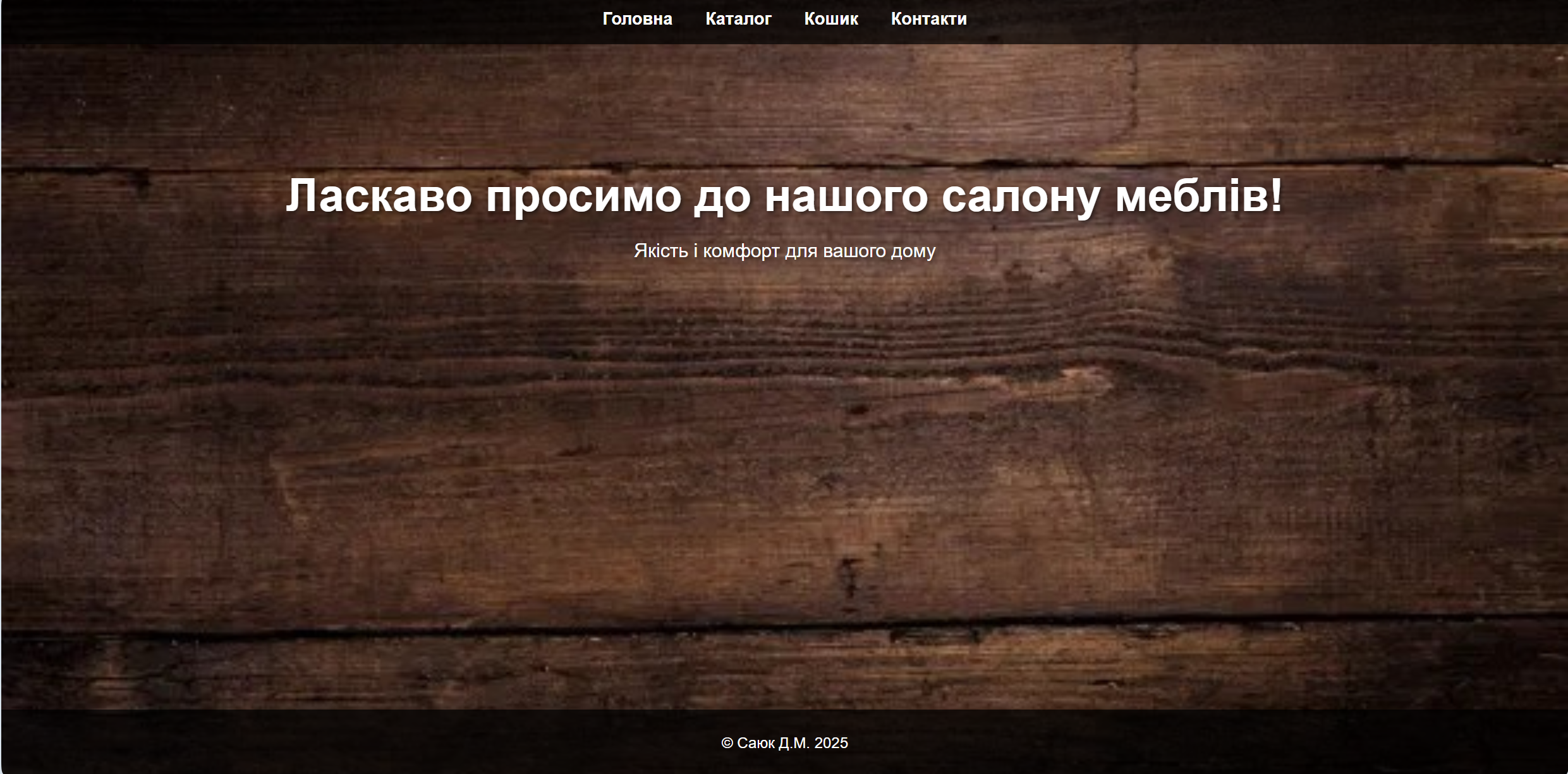 Старотова сторінка сайту "Салону з продажу меблів"